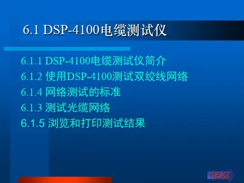 第六章网络测试仪器和网络故障维修课件