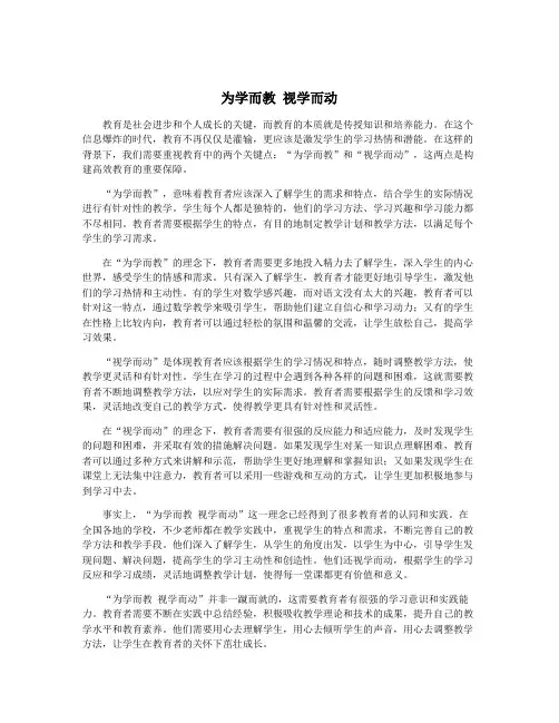 为学而教 视学而动