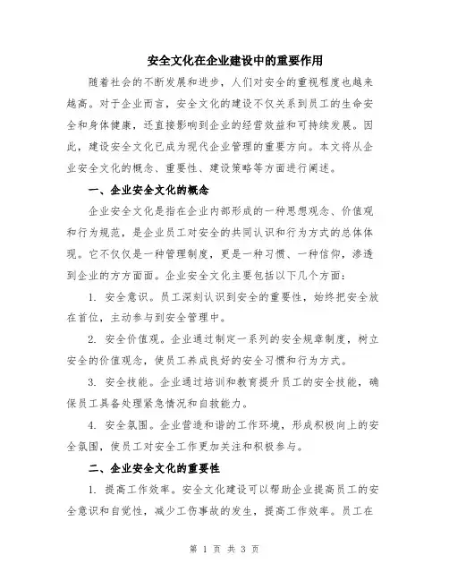 安全文化在企业建设中的重要作用