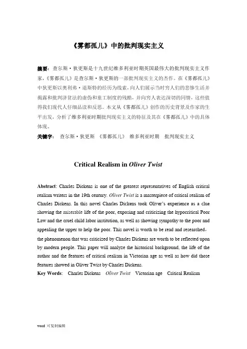 论文--《雾都孤儿》中的批判现实主义