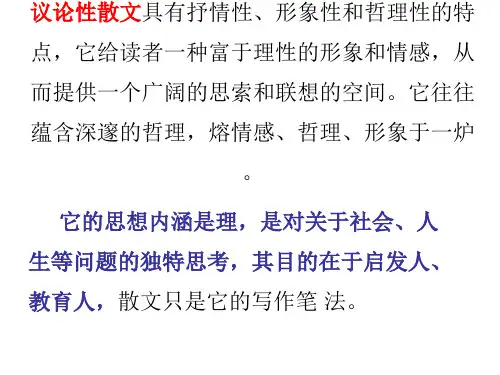 议论文和议论性散文区别