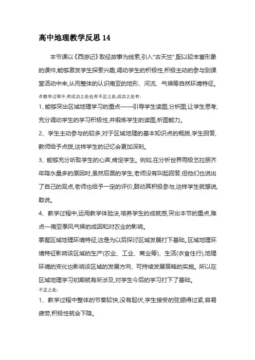 高中地理教学反思20