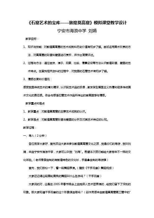 石窟艺术的宝库教学设计