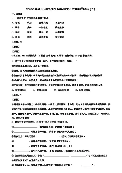 安徽省巢湖市2019-2020学年中考语文考前模拟卷(2)含解析