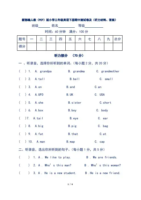 新部编人教(PEP)版小学三年级英语下册期中测试卷及(听力材料、答案)