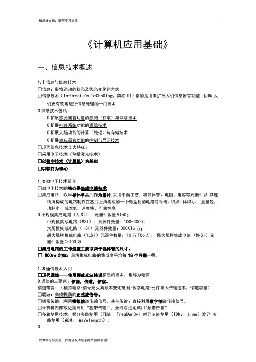 最新江苏专转本计算机必考重点(精华版)
