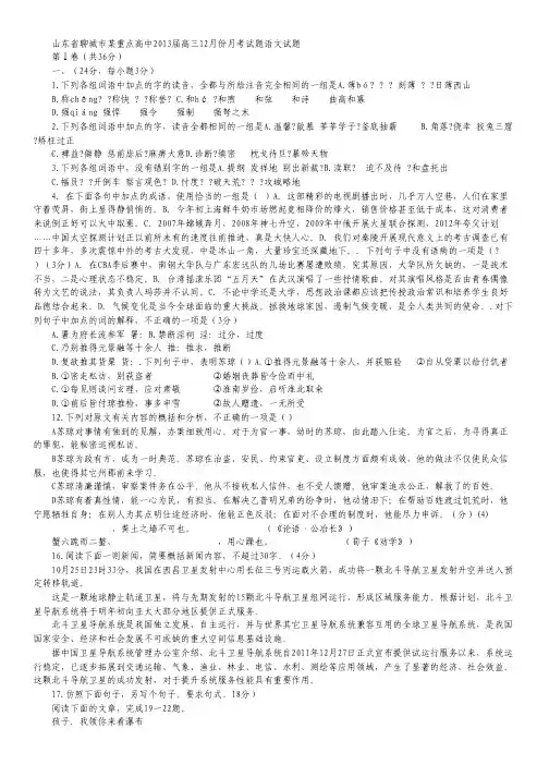 山东省聊城市某重点高中2013届高三12月月考试题语文试题