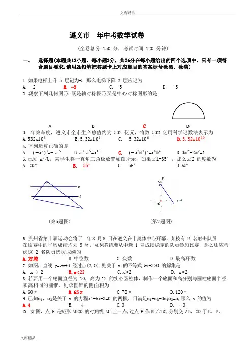 最新2019年贵州省遵义市中考数学试卷含答案