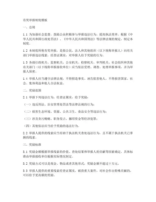 有奖举报制度模板