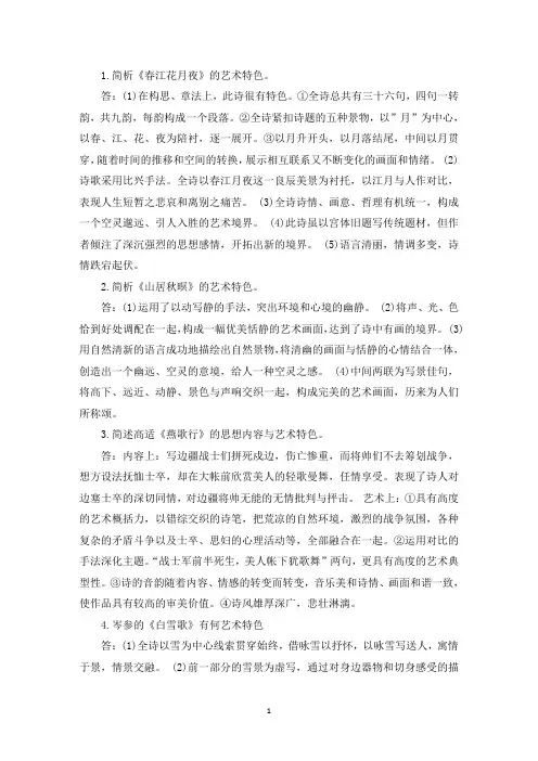 精选国学达人挑战赛答题(带答案)