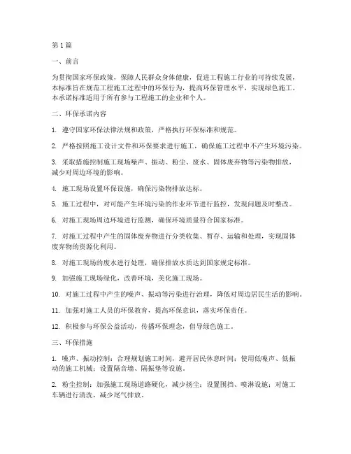 工程施工环保承诺标准(3篇)