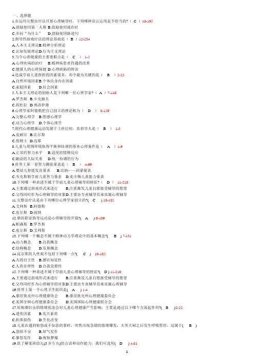 学前儿童心理卫生与辅导题库答案