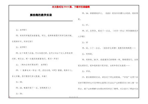 窦桂梅的教学实录