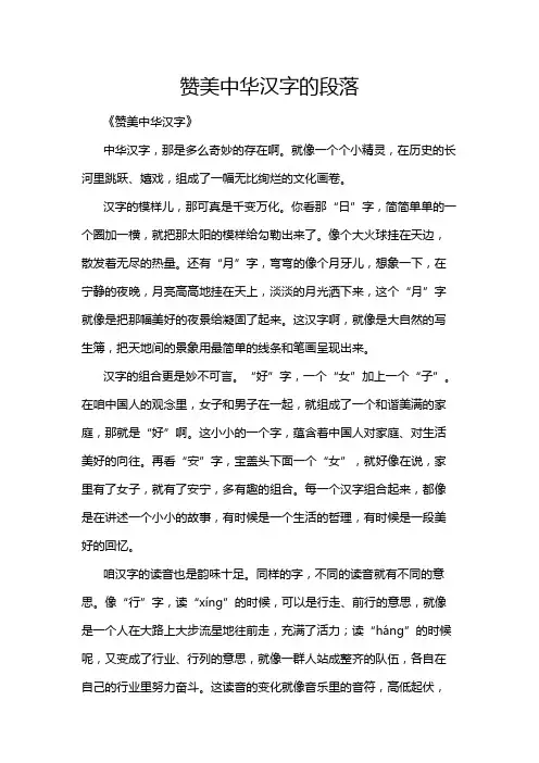 赞美中华汉字的段落