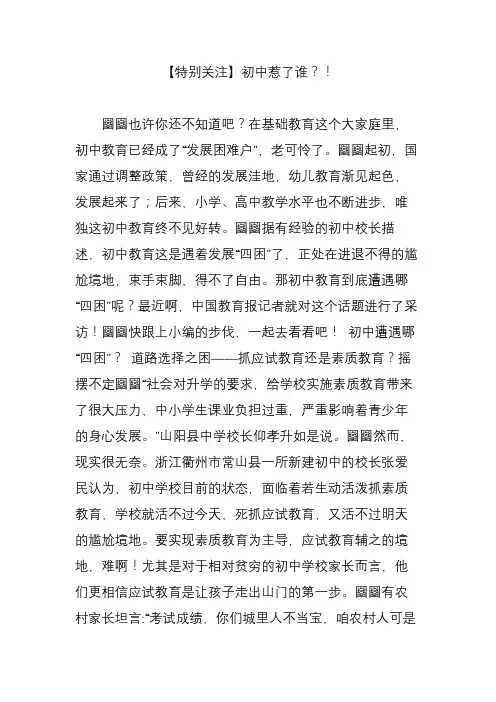 【特别关注】初中惹了谁