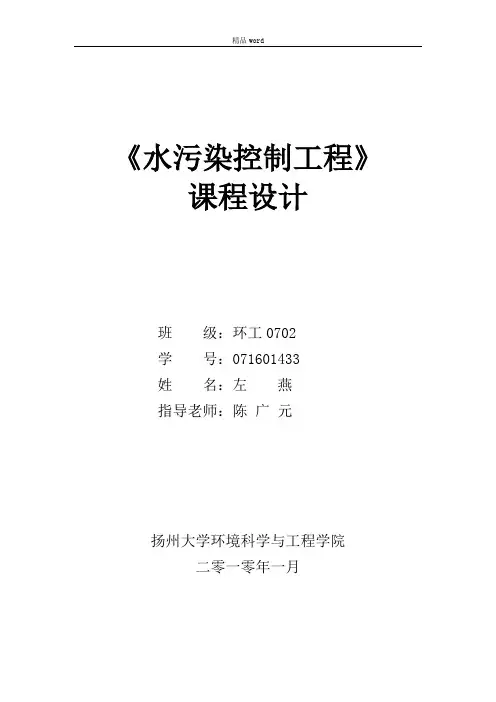 污水处理厂CAST设计计算word范本精选
