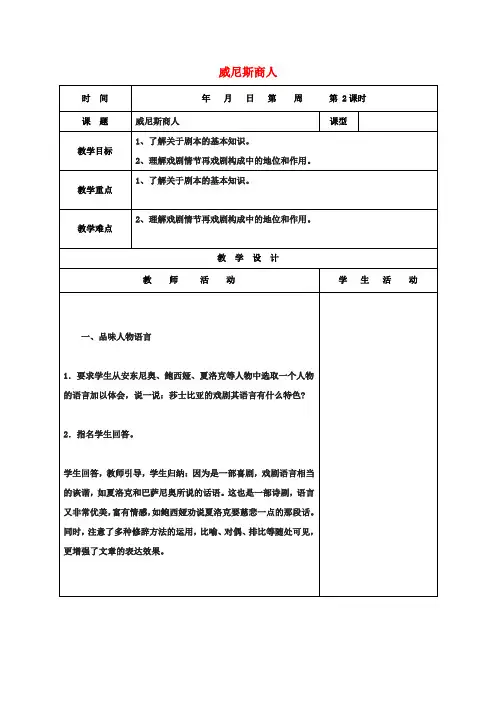 九年级语文下册13《威尼斯商人》教案2新人教版