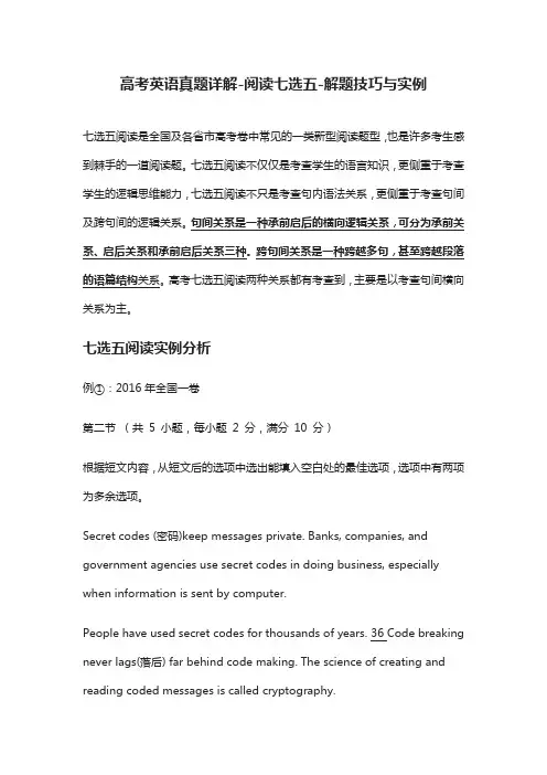 (全)高考英语真题详解-阅读七选五-解题技巧与实例