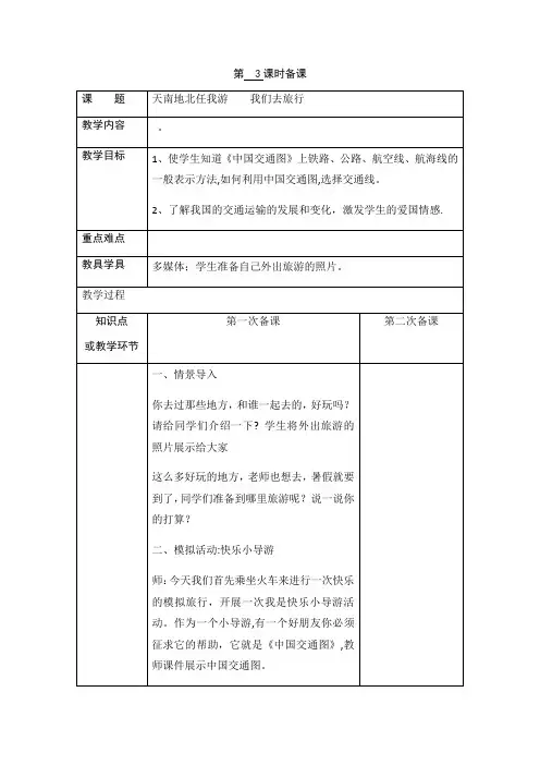 我们去旅游教案