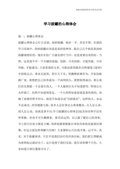 学习拔罐的心得体会