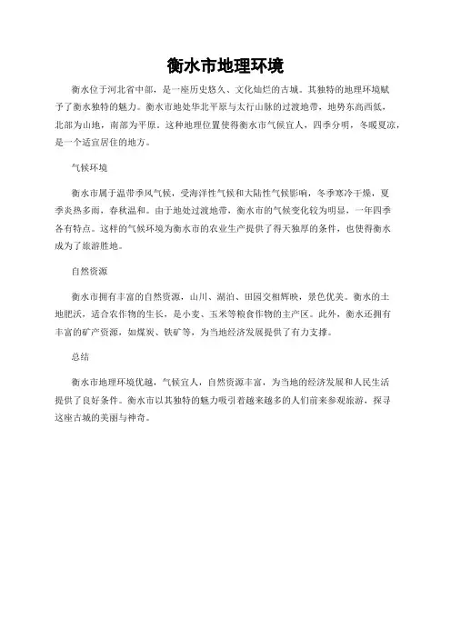 衡水市地理环境