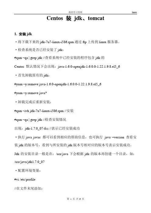 Centos 安装与配置 jdk、tomcat、mysql