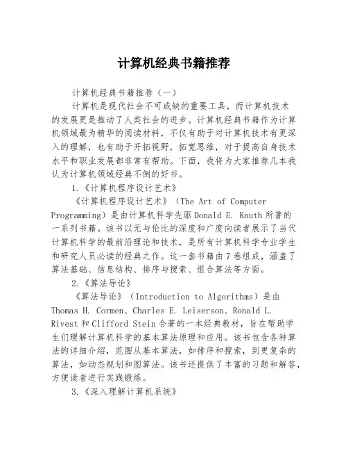 计算机经典书籍推荐3篇