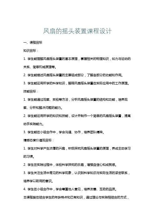 风扇的摇头装置课程设计