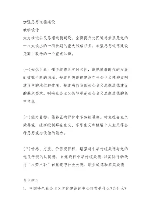 部编高中政治发展社会主义民主政治加强思想道德建设李爱果PPT课件 一等奖新名师优质公开课获奖比赛