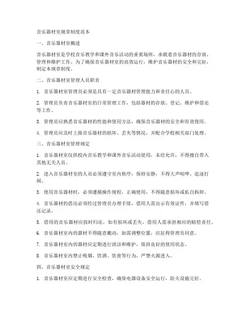 音乐器材室规章制度范本