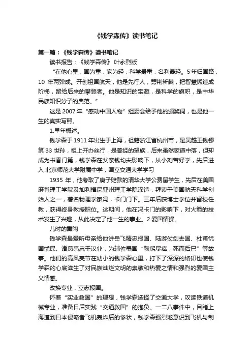 《钱学森传》读书笔记