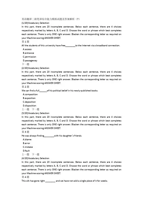 英语翻译二级笔译综合能力模拟试题及答案解析(7)