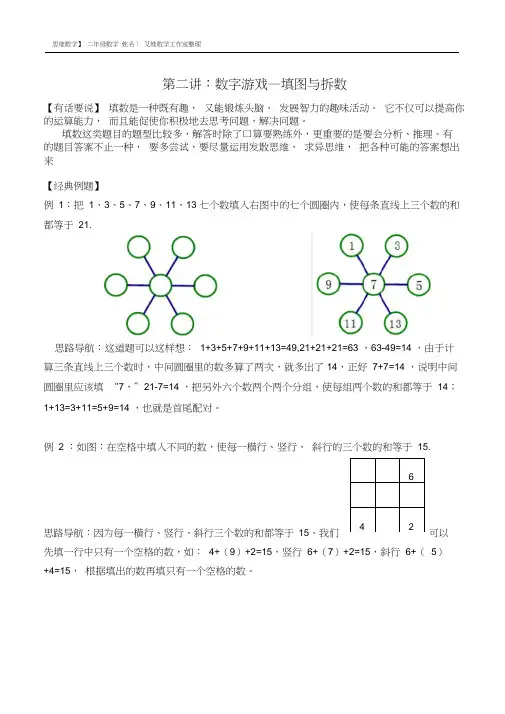 二年级奥数：巧妙填数数阵图练习题含答案
