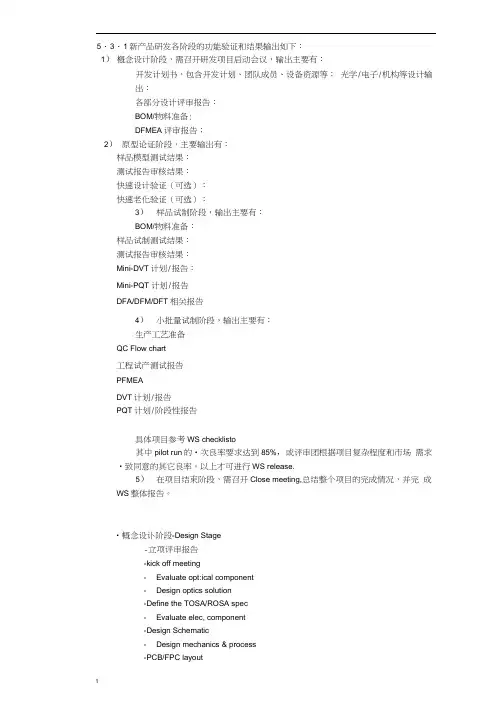 项目各阶段输出