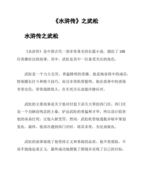 《水浒传》之武松