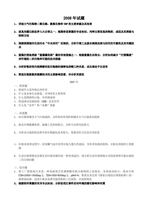 (完整版)南京大学博士招生考试历年环境工程试题真题