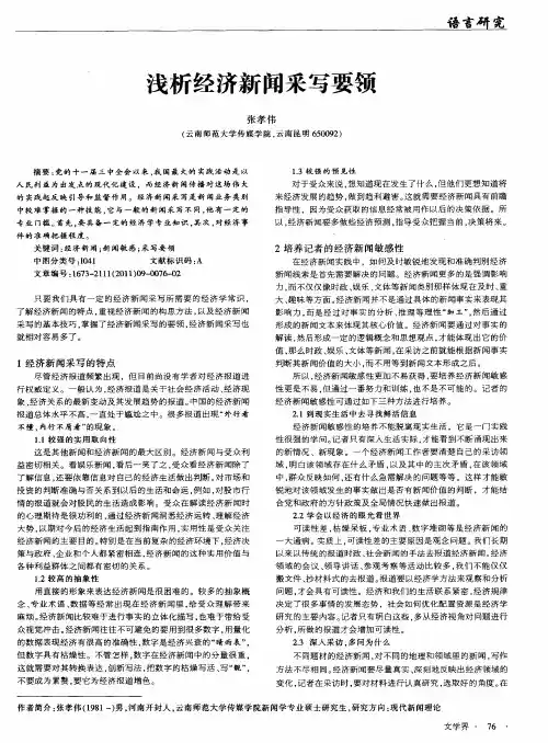 浅析经济新闻采写要领