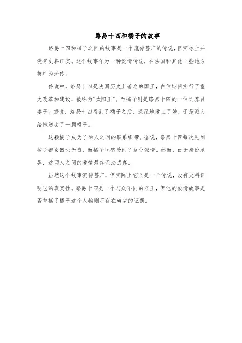 路易十四和橘子的故事