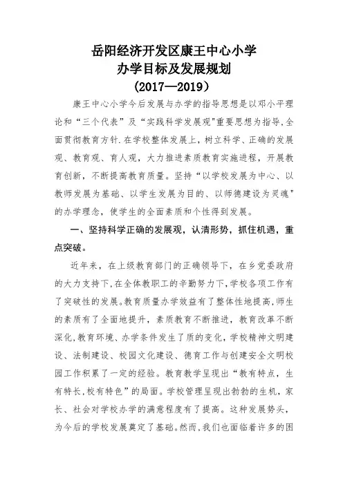 办学目标及发展规划
