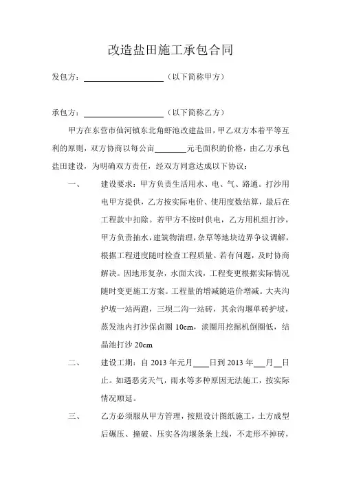 改造盐田施工承包合同