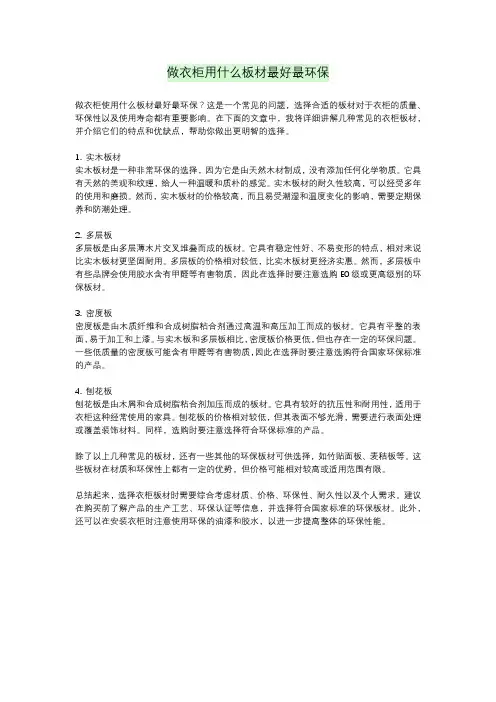 做衣柜用什么板材最好最环保