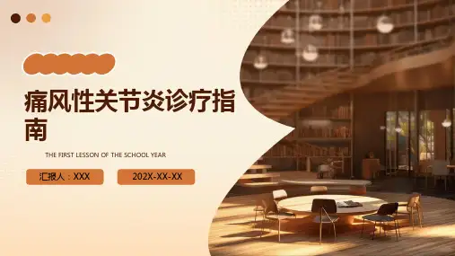 痛风性关节炎诊疗指南