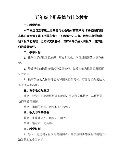 五年级上册品德与社会教案