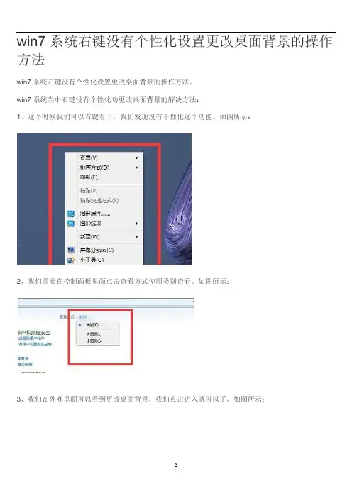 win7系统右键没有个性化设置更改桌面背景的操作方法