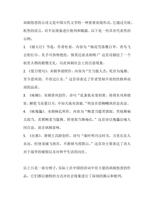 讽刺怨怼的诗文