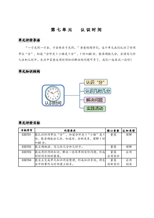 人教版二年级数学上册第七单元整体作业设计案例