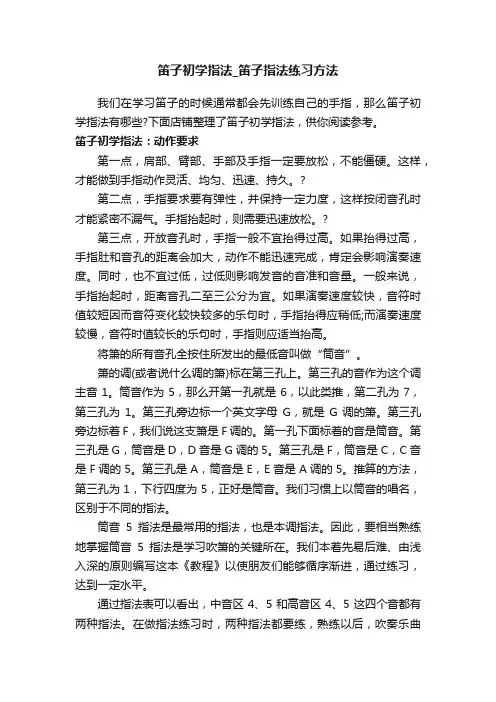 笛子初学指法_笛子指法练习方法