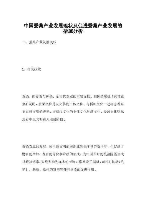 中国蚕桑产业发展现状及促进蚕桑产业发展的措施分析