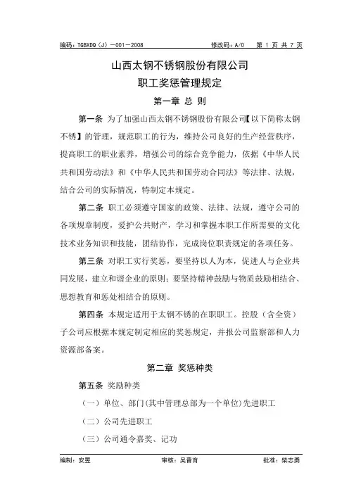 山西太钢不锈钢股份有限公司.