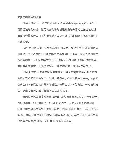 执业药师《药物分析》知识点抗菌药滥用危害